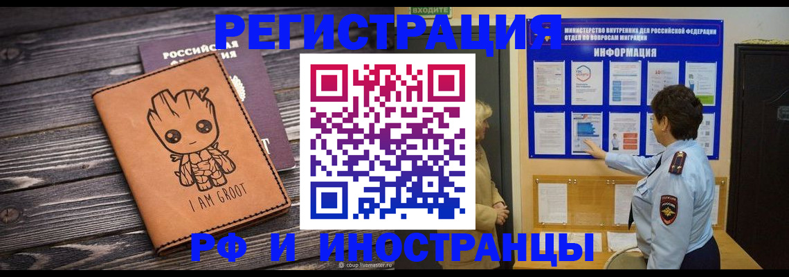 прописка 2025 в Прокопьевске