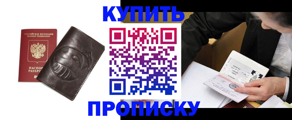 прописка для кредита в Прокопьевске